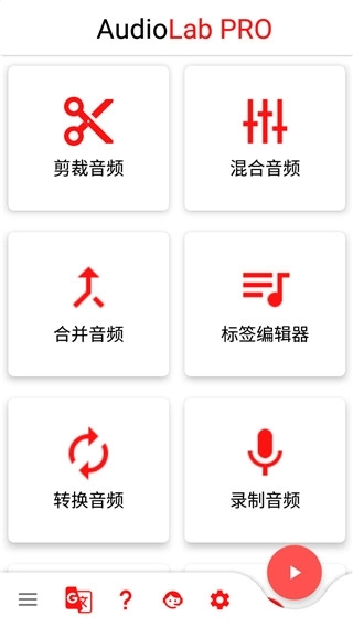 Audiolab音频编辑器中文版图1