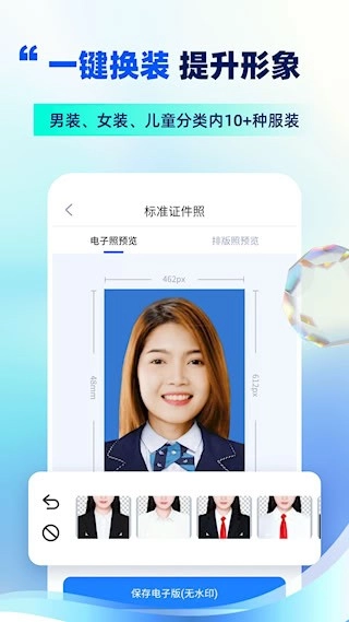 精美电子证件照安卓版图5