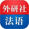 外研社法语安卓版