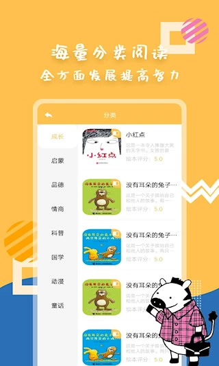 斑马绘本故事安卓版