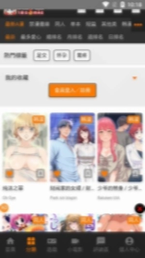 jm漫画软件最新版图1