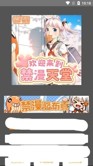 jm漫画软件最新版图3