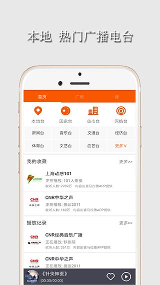 华谷FM电台手机版