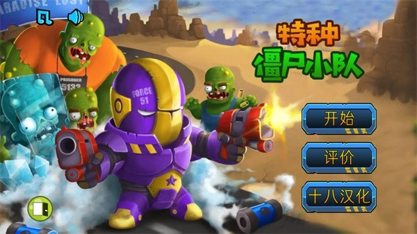 特种僵尸小队最新版图3