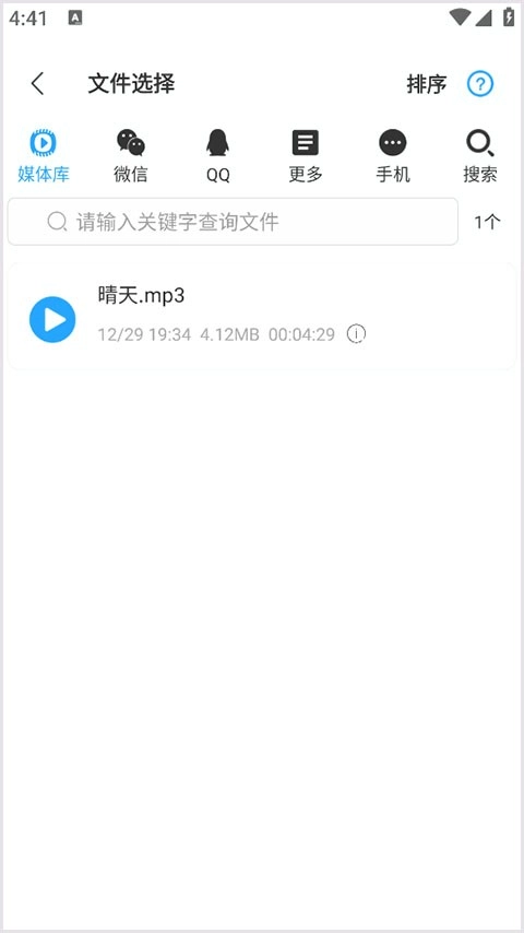 音频剪辑助手安卓版截图1