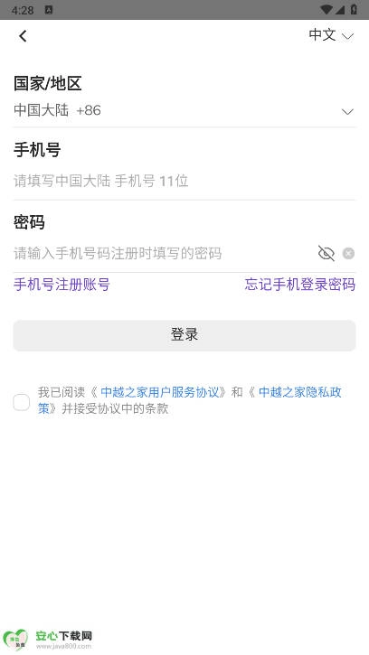 中越之家充话费软件正版图1