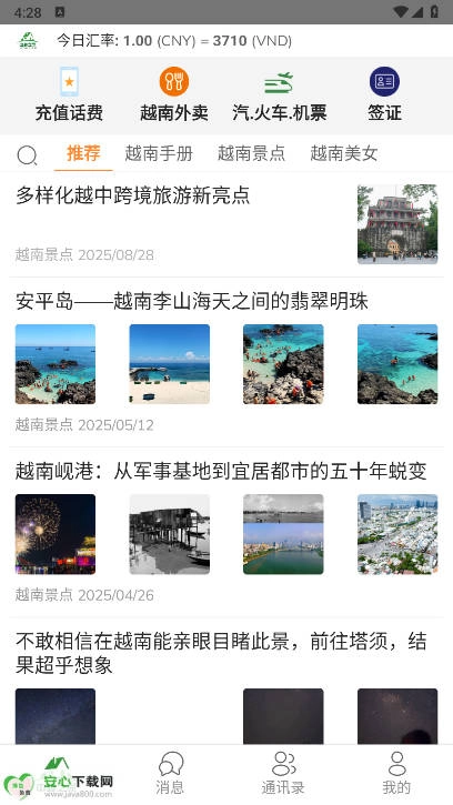 中越之家充话费软件正版图2