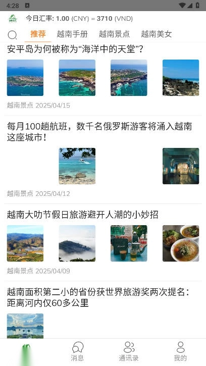 中越之家充话费软件正版图4