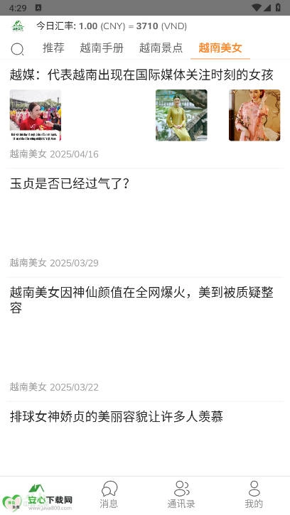 中越之家充话费软件正版图5