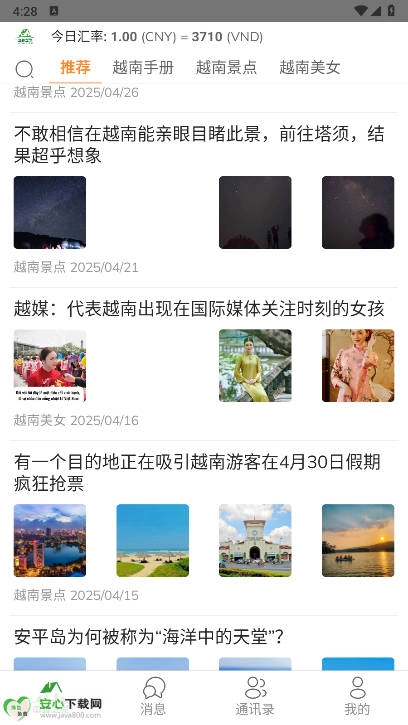 中越之家充话费软件正版图3