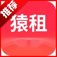 猿租租机平台  安卓最新版