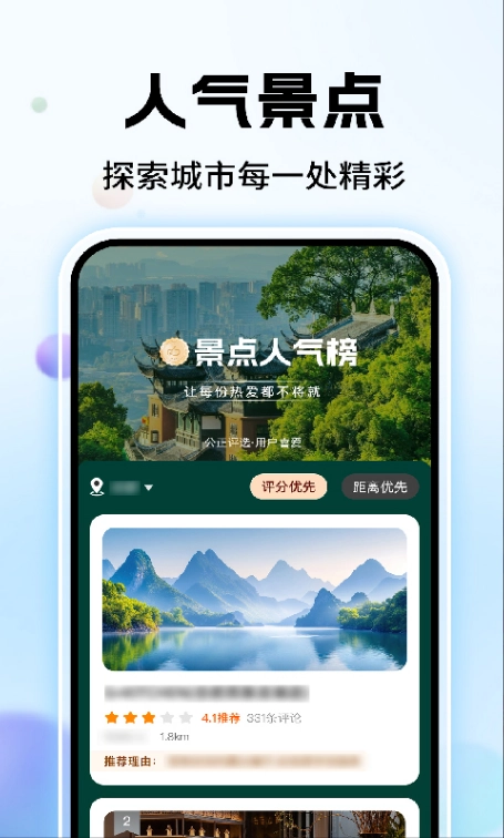 高评扫街榜软件安装  安卓图4