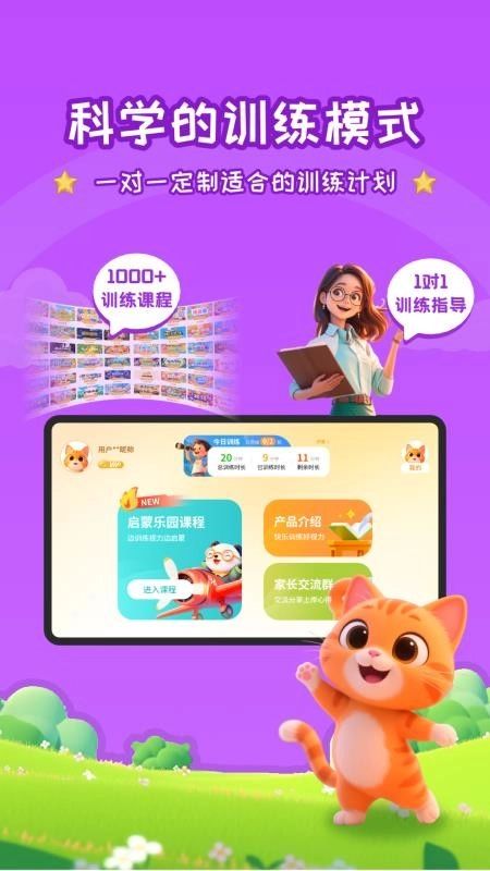 妙视力视觉训练免费版3