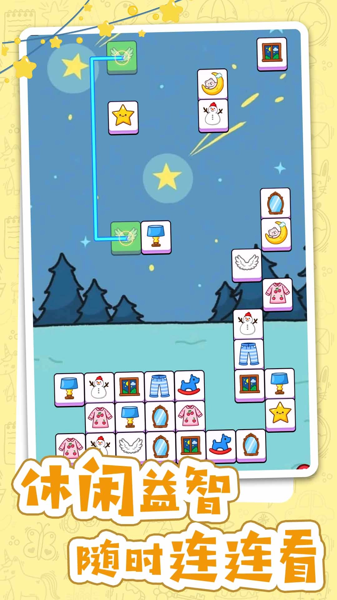 不一样的连连看图2