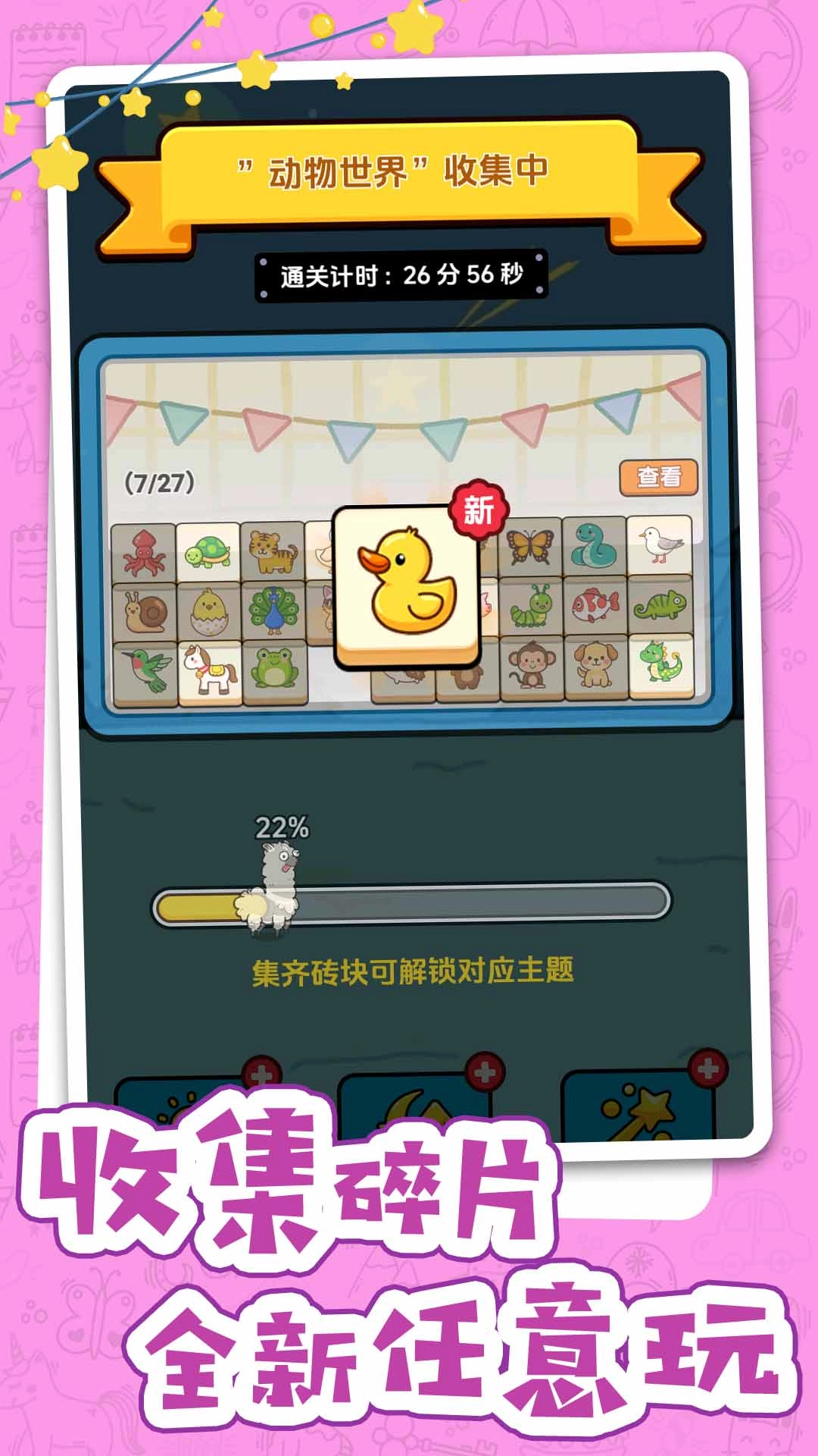 不一样的连连看图1