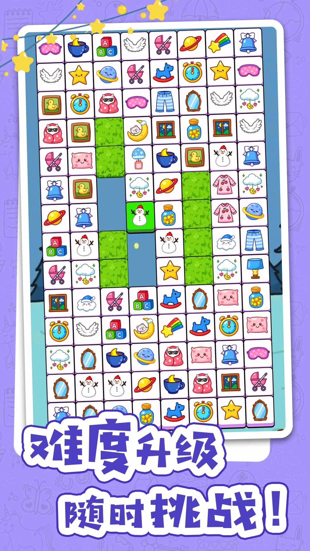 不一样的连连看图4