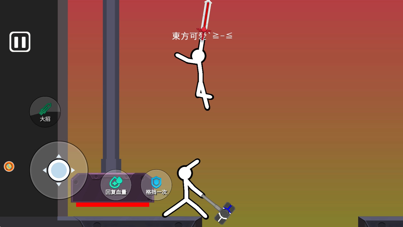 火柴人大战怪兽(2)