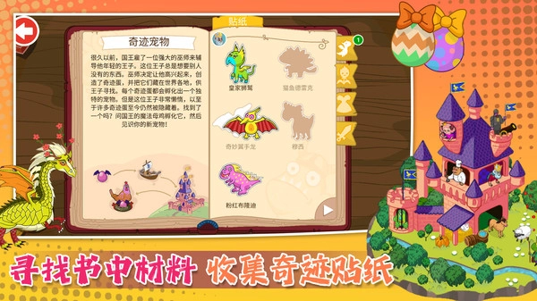 小萌宠大探险图2