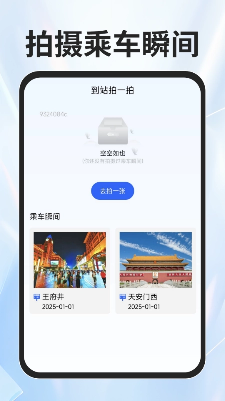 火车票查询能手图4