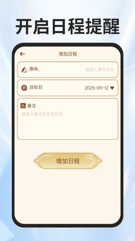 火车票查询能手图2