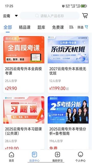 易学仕专升本图1