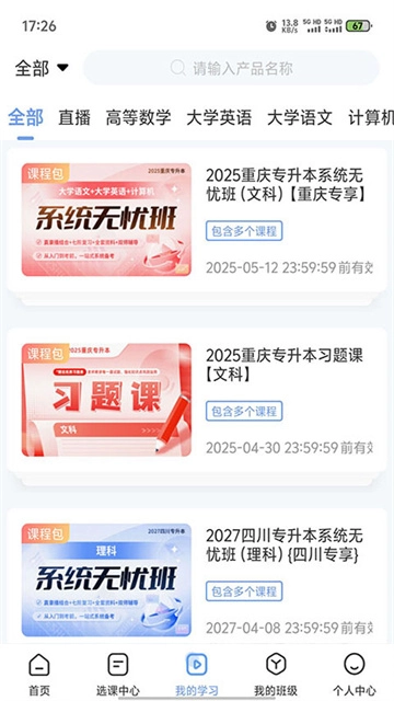 易学仕专升本图3