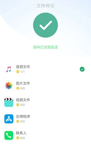 换机克隆安卓版图5