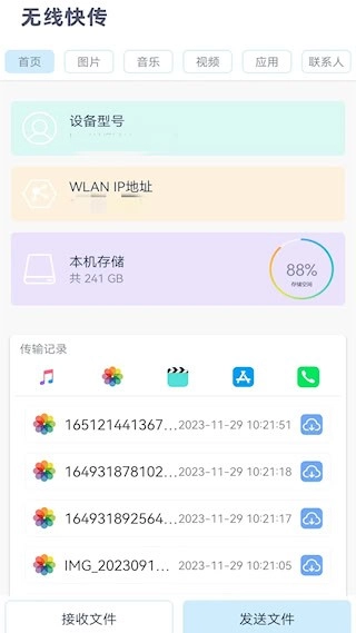 换机克隆安卓版图1