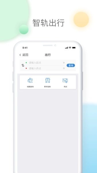 智轨通图2
