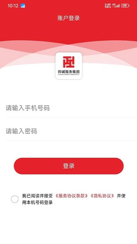 同诚服务免费版图4