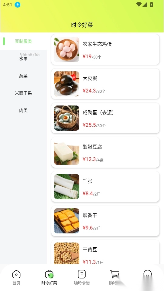 每日超市买菜优选