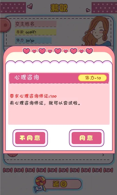 恋爱模拟器游戏