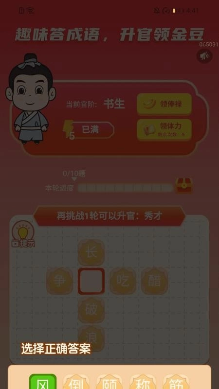 步步赚好运免费版图2