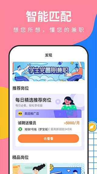 淘米乐兼职图1