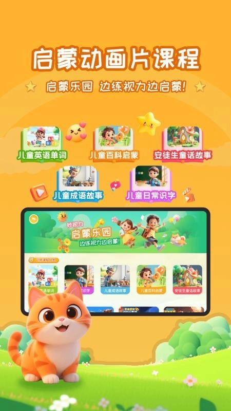 妙视力视觉训练免费版