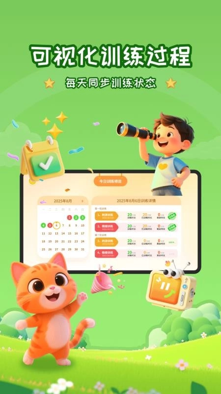 妙视力视觉训练免费版1