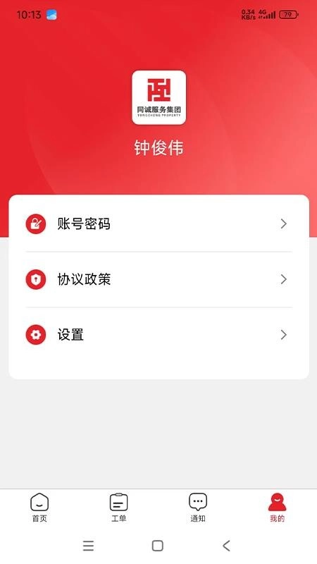 同诚服务免费版图2