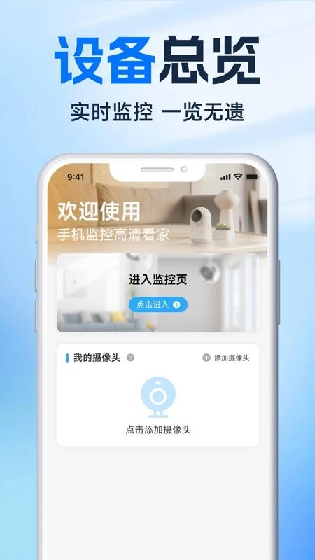 手机视频监控云看家最新版