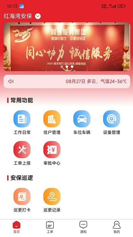 同诚服务免费版图3