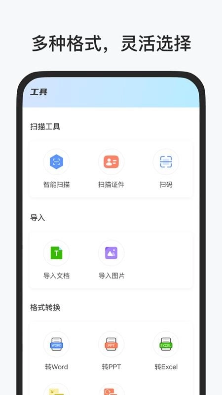 识光扫描王手机版图4