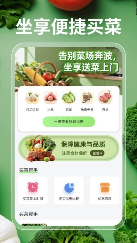 每日超市买菜优选5