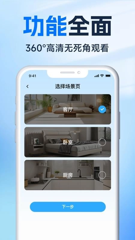 手机视频监控云看家最新版