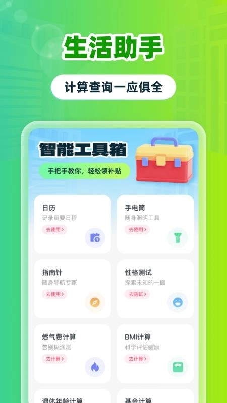 全民国补领取手机版图1