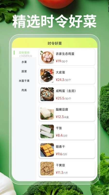 每日超市买菜优选4