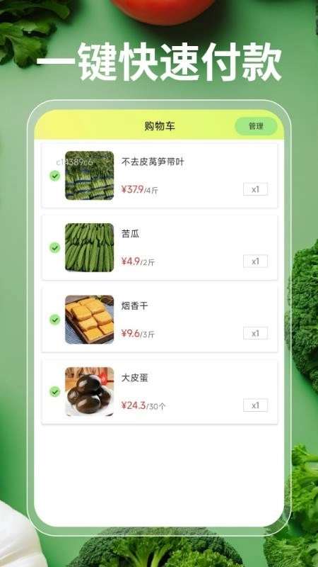 每日超市买菜优选