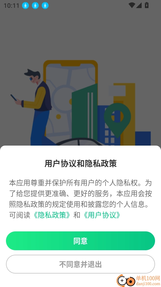 天安好车主手机版