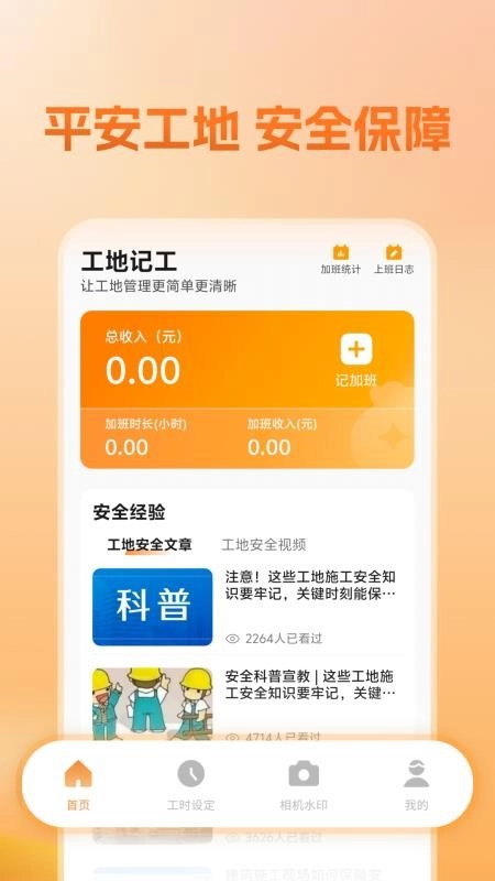建筑工人平安工地管理软件图4