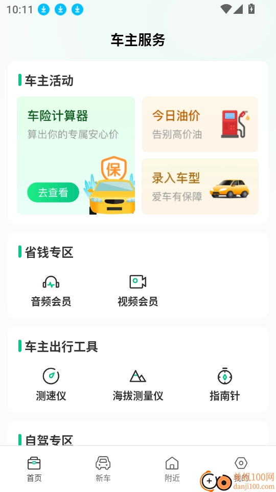 天安好车主手机版