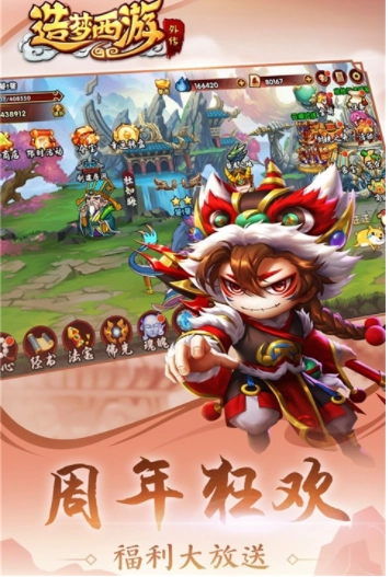 造梦西游外传vivo版图4