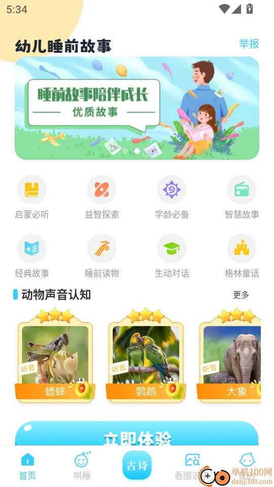 幼儿睡前故事最新版